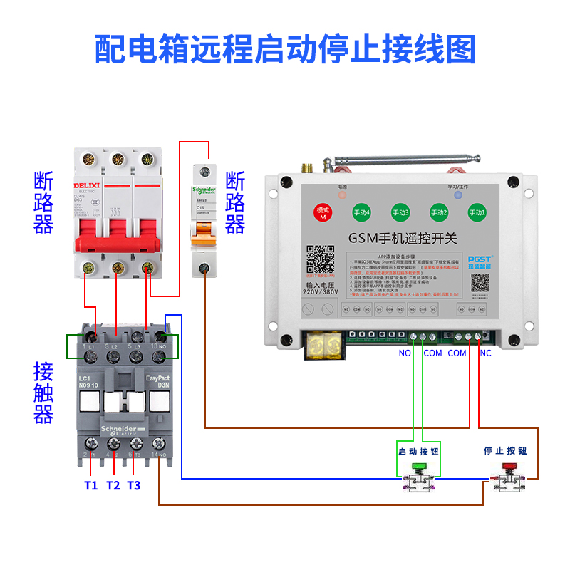 配電箱遙控開(kāi)關(guān)接線(xiàn)圖