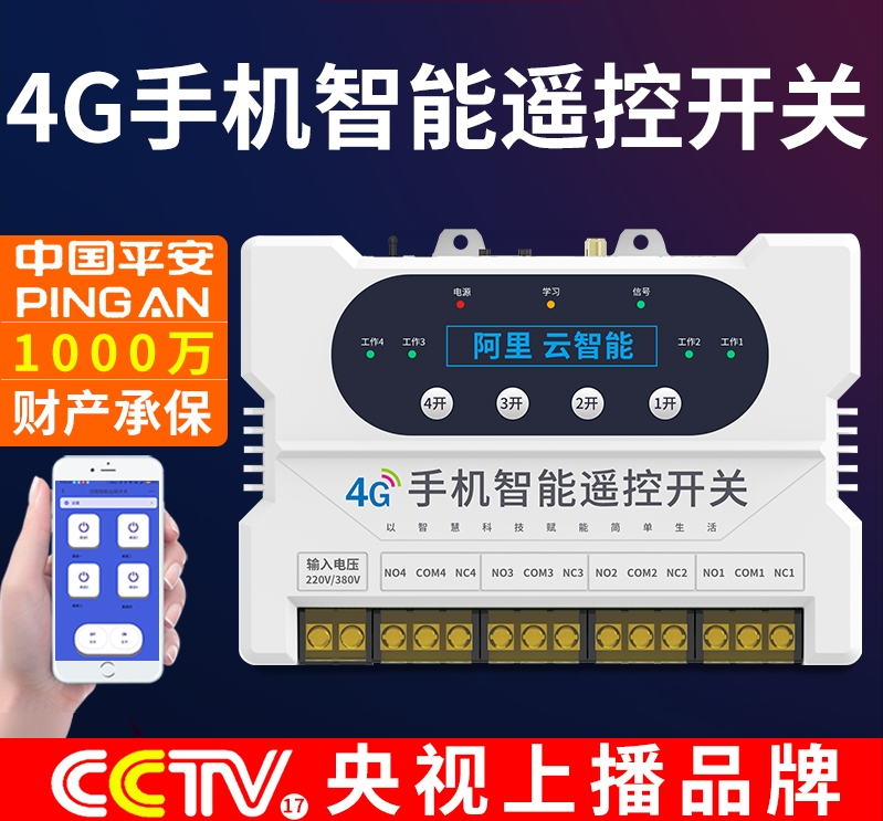 手機(jī)遠(yuǎn)程遙控開(kāi)關(guān)為什么有些時(shí)候遠(yuǎn)程控制不了設(shè)備？