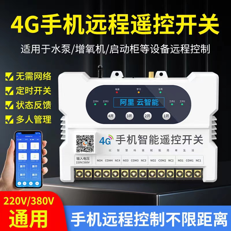   只有你想不到，沒(méi)有我們做不到---4G手機(jī)遠(yuǎn)程遙控開(kāi)關(guān)